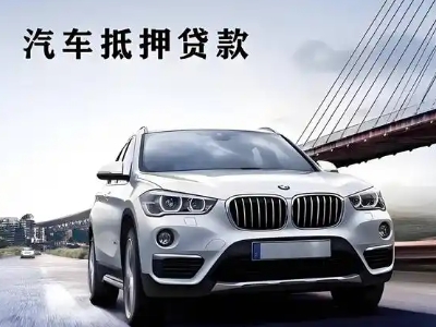 屏山车抵贷如何办理押车和不押车?