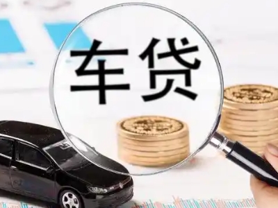 屏山车辆抵押贷款什么情况会被认定为是违规?