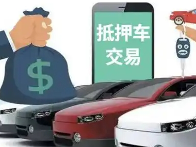 屏山汽车抵押贷款通过率高