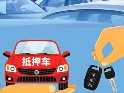 屏山不押车贷款怎么贷?屏山不押车哪里可以办理?